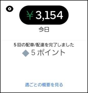 20251031UberEats(ウーバーイーツ)